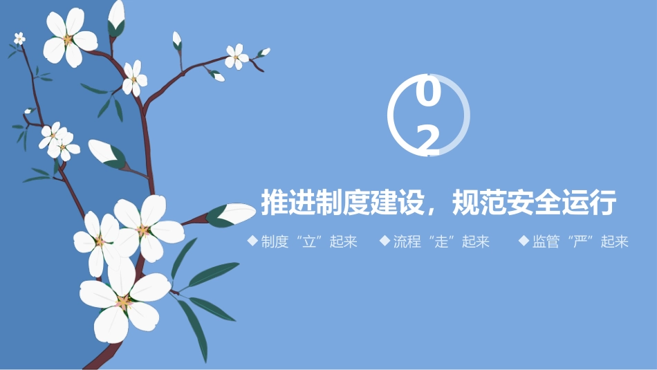 2026年春季学期安全工作计划PPT:守好一校之安,护好一日之常_第7页