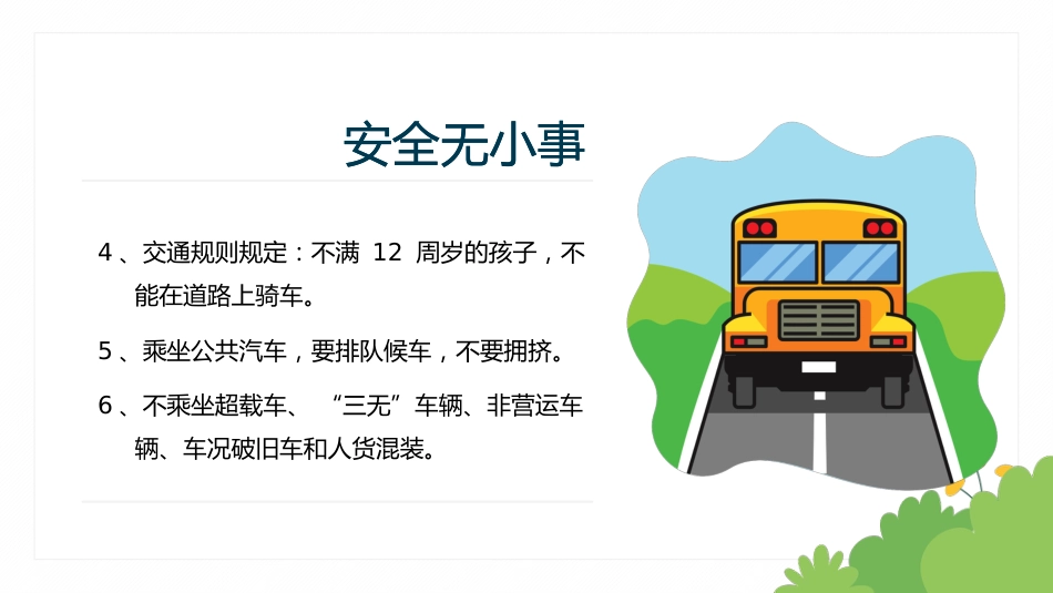 度过平安美好假期-暑假十大安全教育_第10页