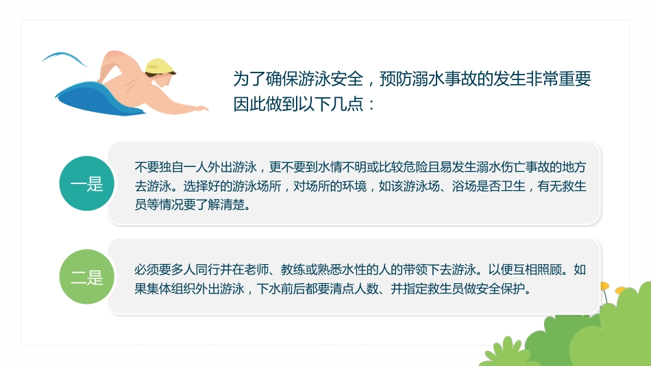 度过平安美好假期-暑假十大安全教育_第5页