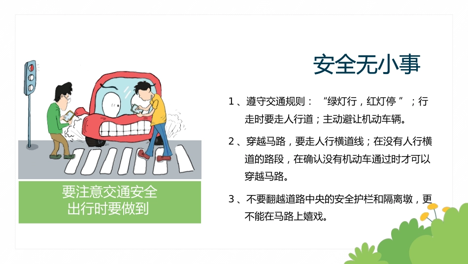 度过平安美好假期-暑假十大安全教育_第9页