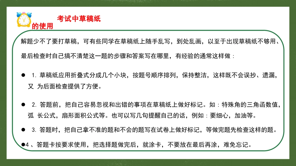 中考考前指导最后一课_第10页