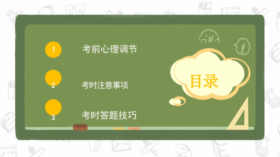 中考考前指导最后一课_第2页
