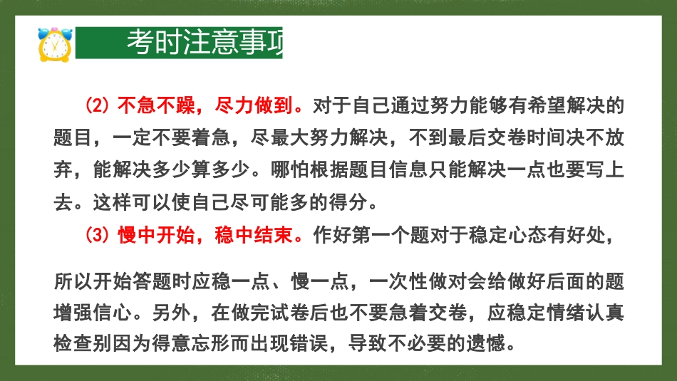 中考考前指导最后一课_第5页