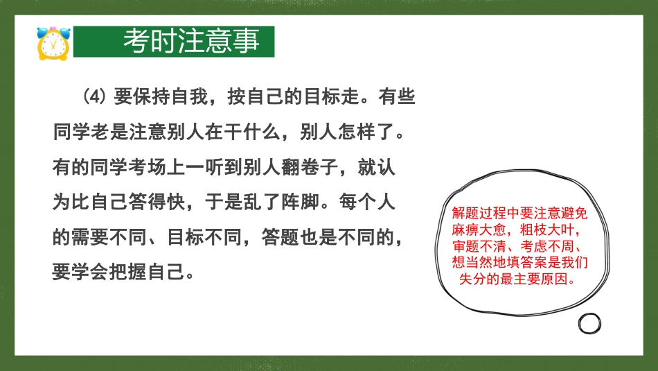 中考考前指导最后一课_第6页