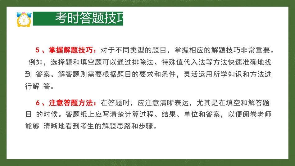 中考考前指导最后一课_第9页