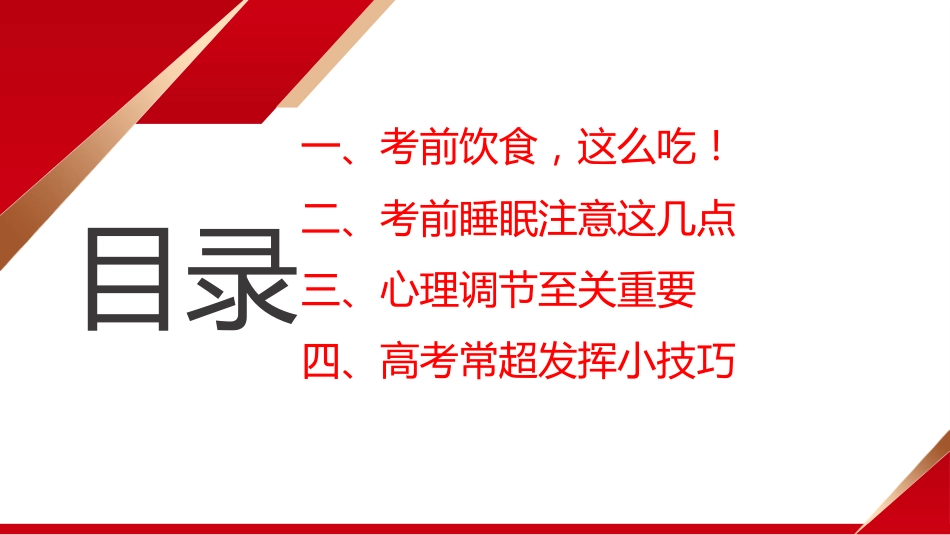 【高考班会】2025高考,我们必将成功!_第4页