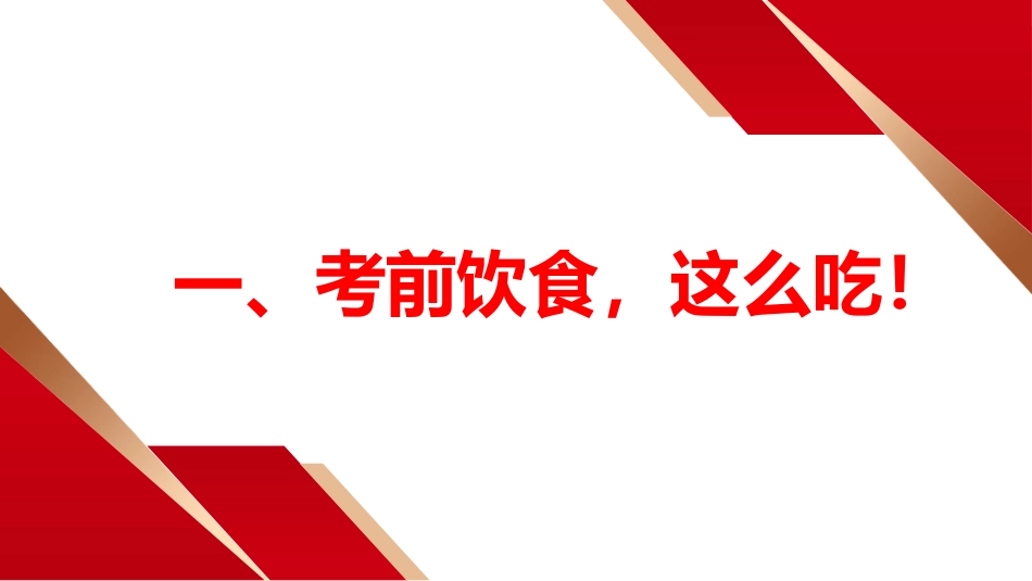 【高考班会】2025高考,我们必将成功!_第5页