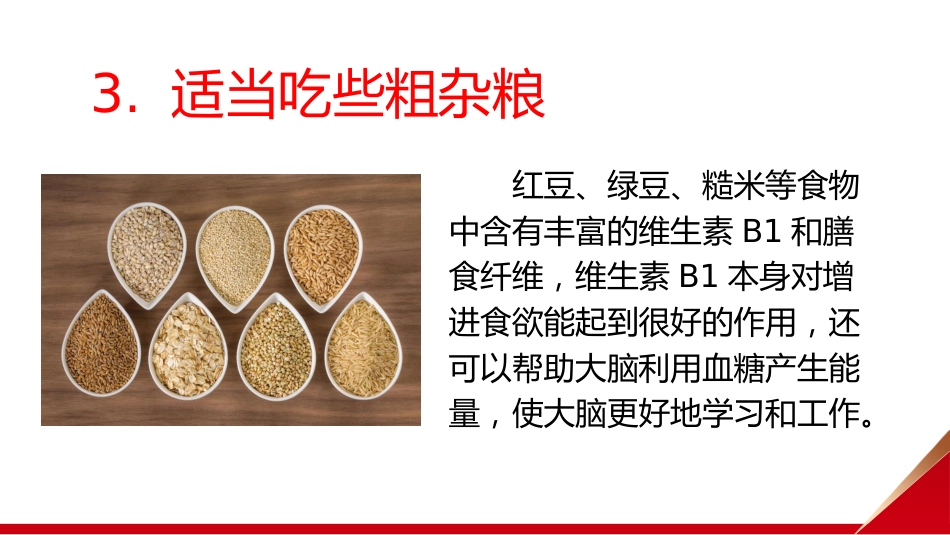 【高考班会】2025高考,我们必将成功!_第8页