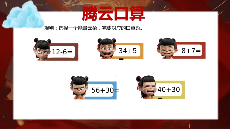一年级(下)北师大版数学期末无纸化_第6页