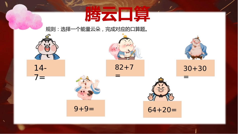 一年级(下)北师大版数学期末无纸化_第9页
