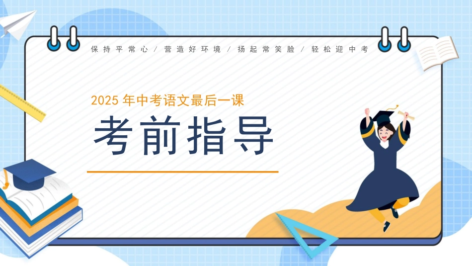 中考语文最后一课_第1页