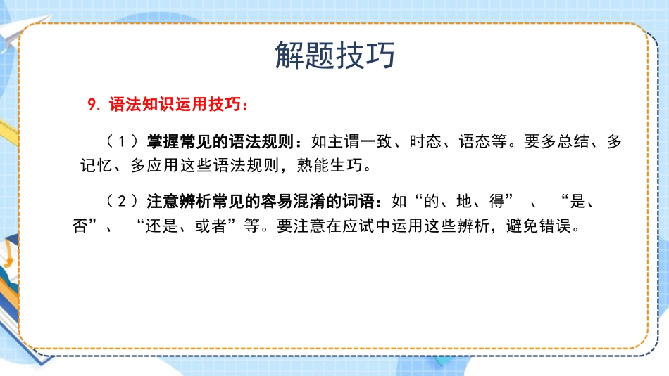 中考语文最后一课_第10页