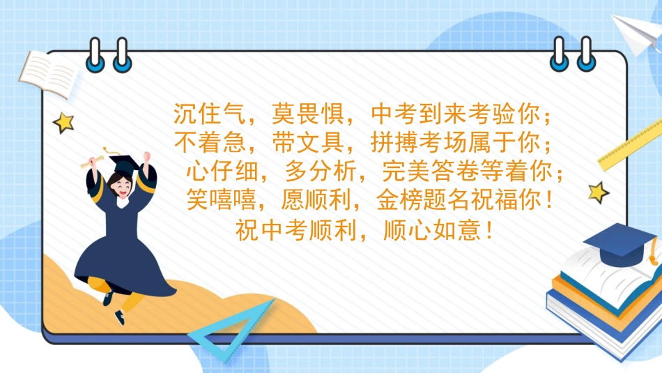 中考语文最后一课_第2页