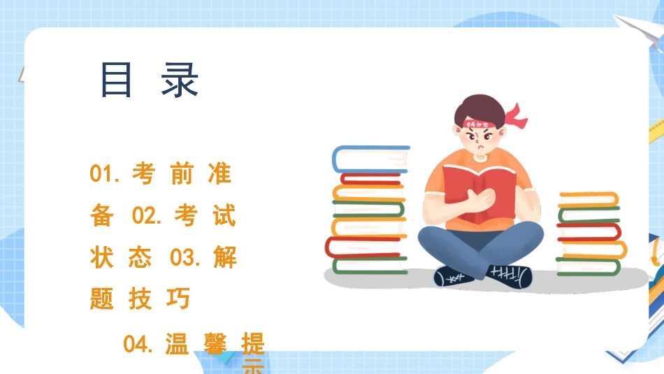 中考语文最后一课_第3页
