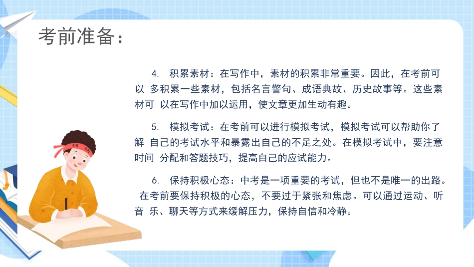中考语文最后一课_第5页