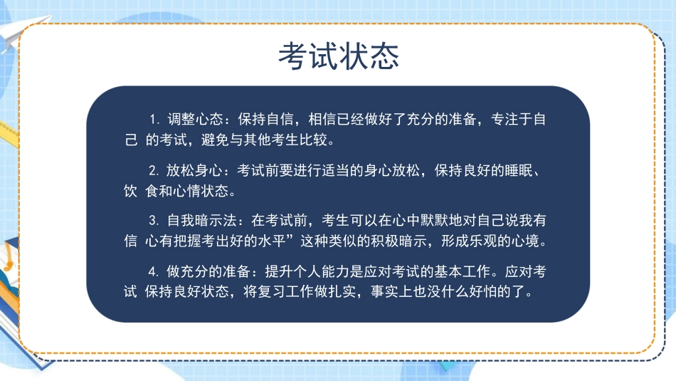 中考语文最后一课_第6页