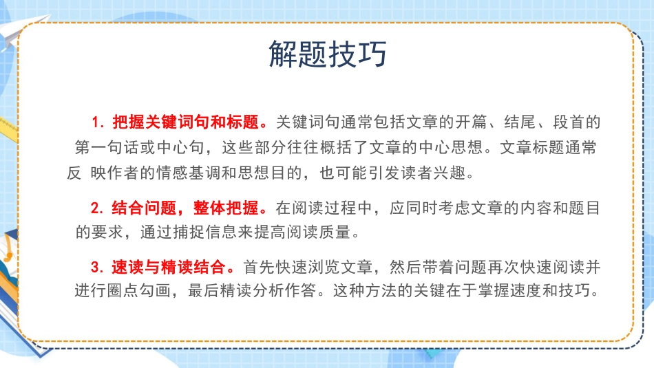 中考语文最后一课_第7页