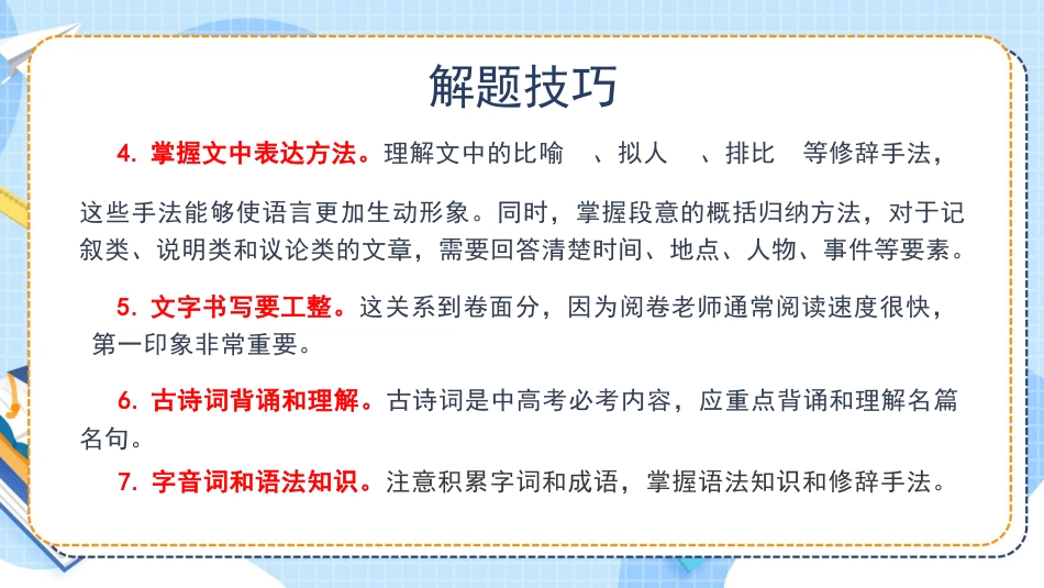 中考语文最后一课_第8页
