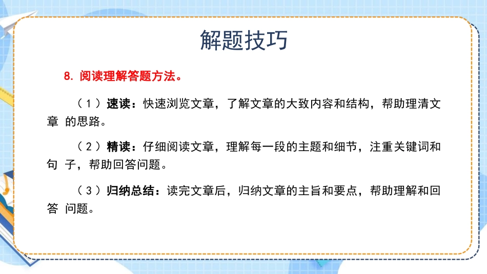 中考语文最后一课_第9页
