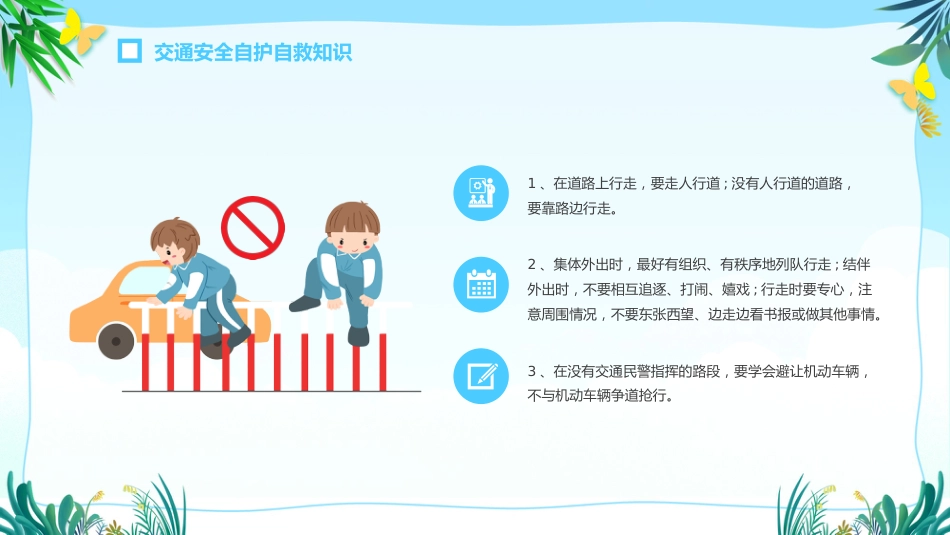 暑假安全教育主题班会_第8页