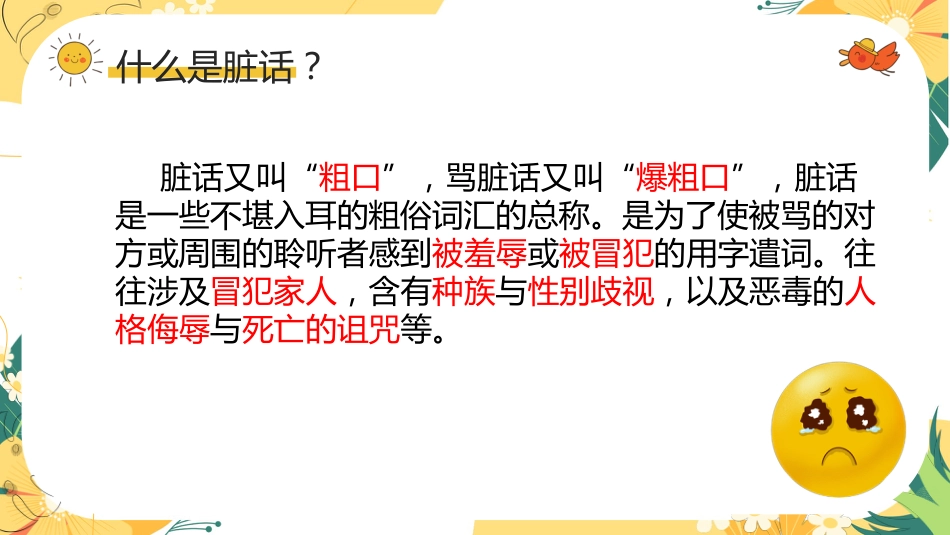 拒绝脏话主题班会_第10页
