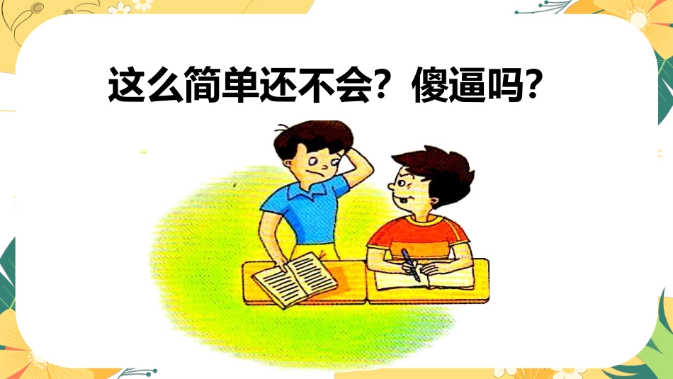 拒绝脏话主题班会_第5页