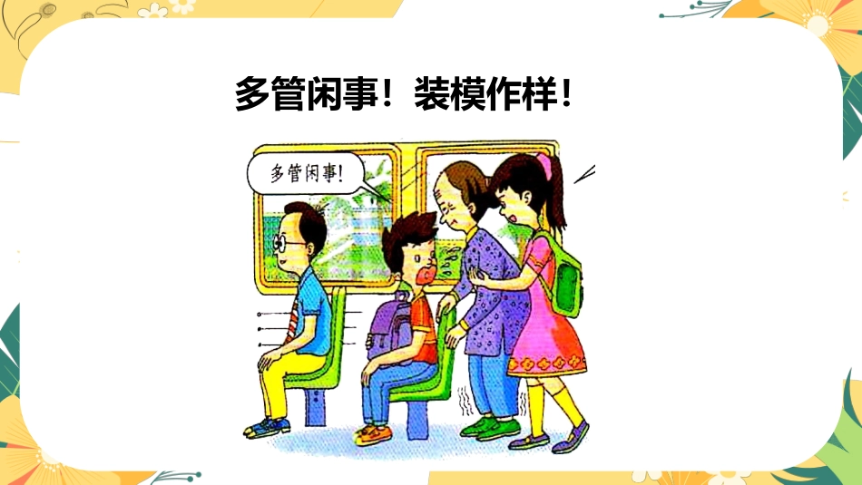 拒绝脏话主题班会_第6页