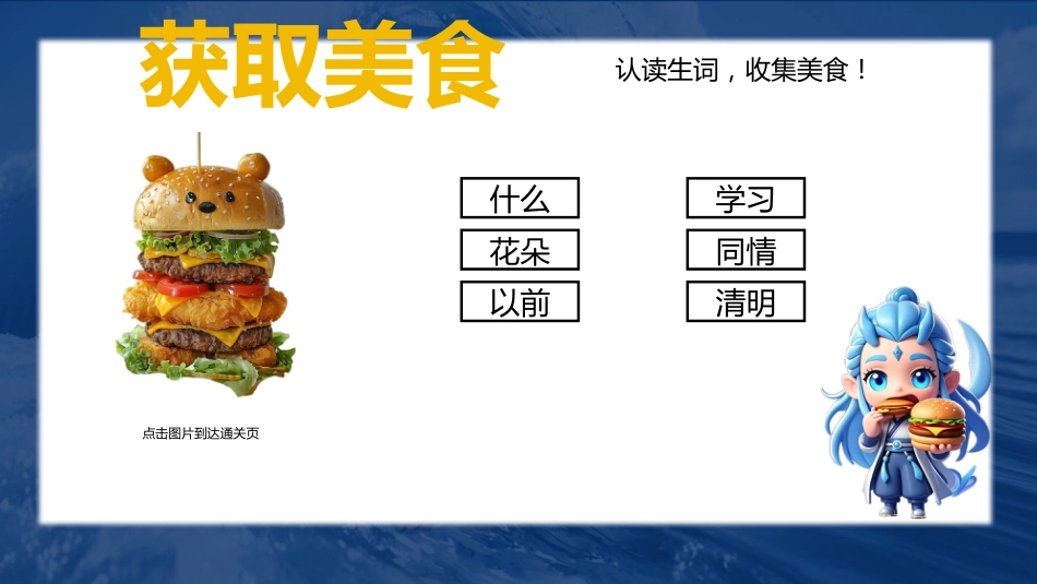 2024-2025学年第二学期一年级语文无纸笔测试_第10页