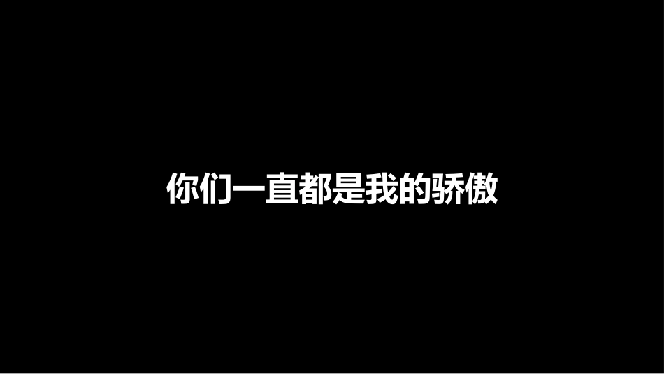 《毕业主题班会《剩下的话留在盛夏》》_第7页