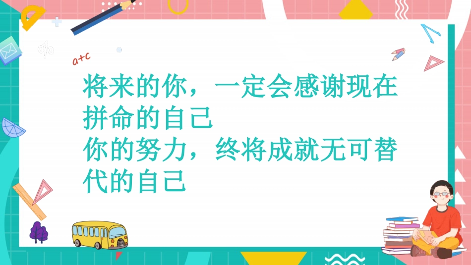 中考化学最后一课_第2页