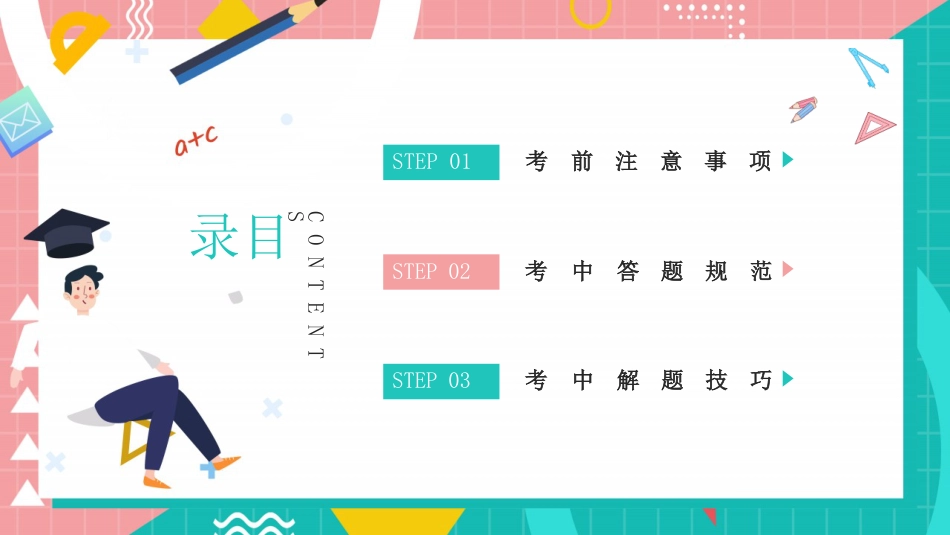 中考化学最后一课_第3页