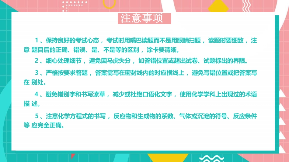 中考化学最后一课_第4页