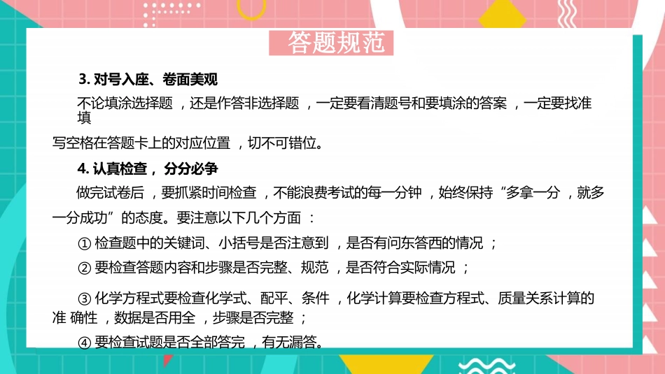 中考化学最后一课_第8页