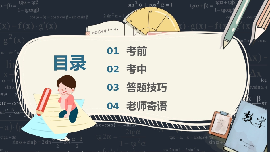 初三中考数学最后一课主题班会_第3页
