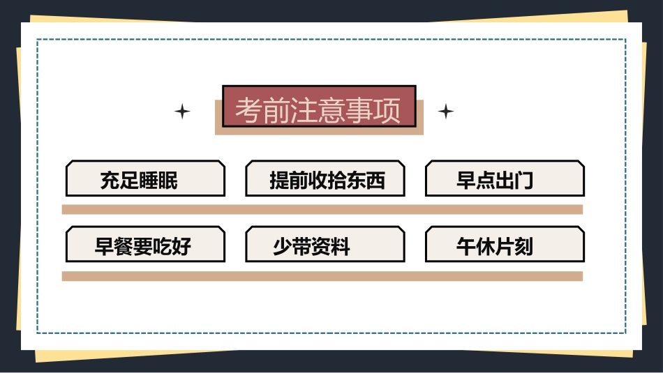 初三中考数学最后一课主题班会_第5页
