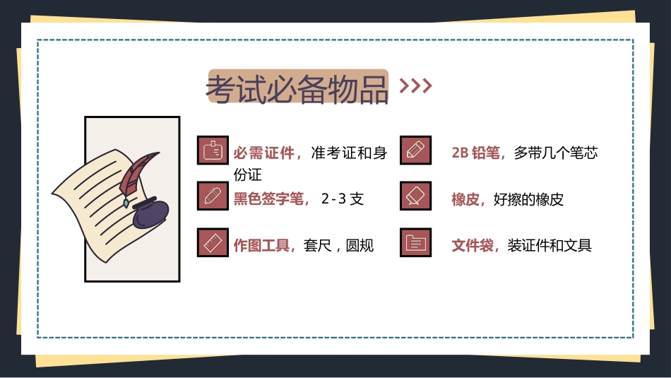 初三中考数学最后一课主题班会_第6页