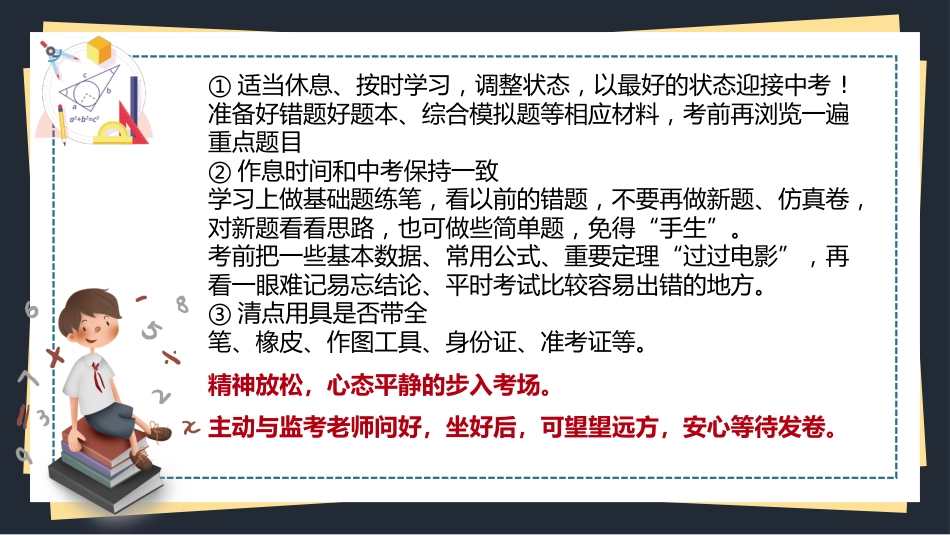 初三中考数学最后一课主题班会_第7页
