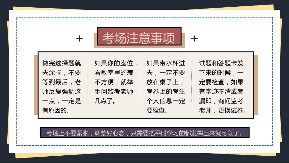 初三中考数学最后一课主题班会_第9页