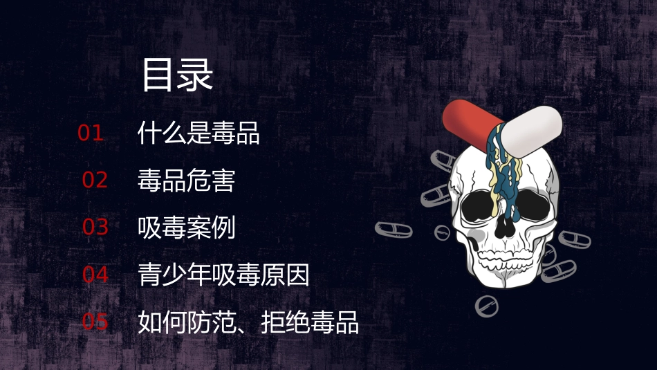 禁毒日主题班会_第2页