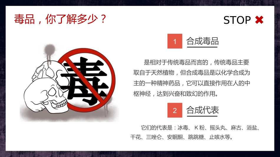 禁毒日主题班会_第6页