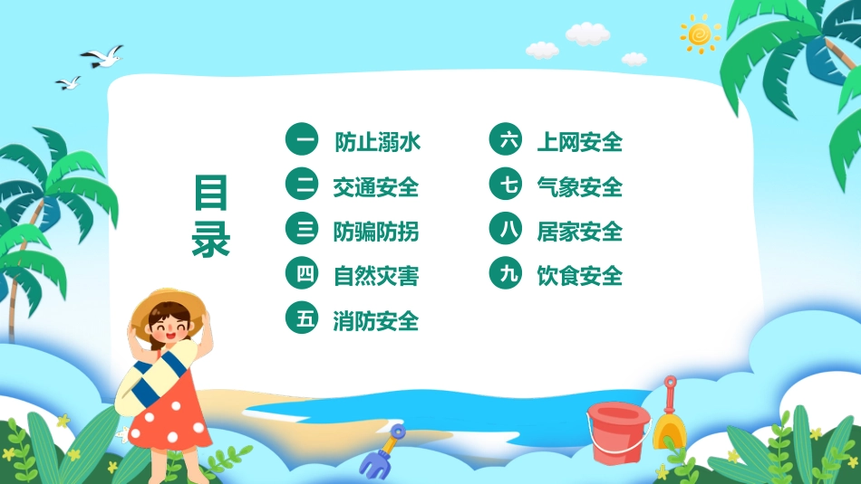 第二十周:平安快乐暑假PPT课件_第2页