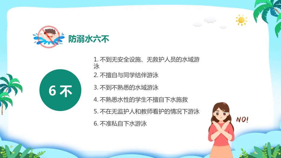 第二十周:平安快乐暑假PPT课件_第5页