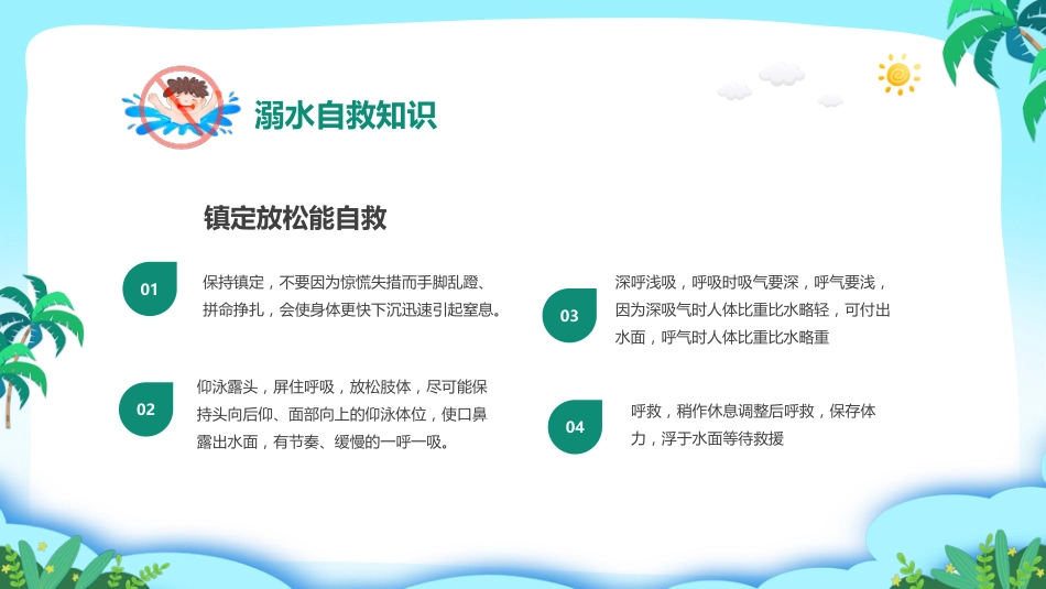 第二十周:平安快乐暑假PPT课件_第8页