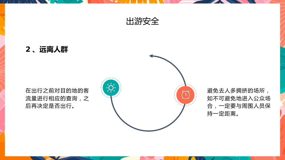 暑期假期安全教育主题班会家长会_第10页