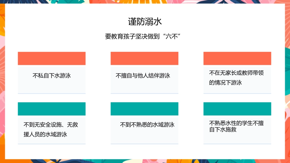 暑期假期安全教育主题班会家长会_第5页
