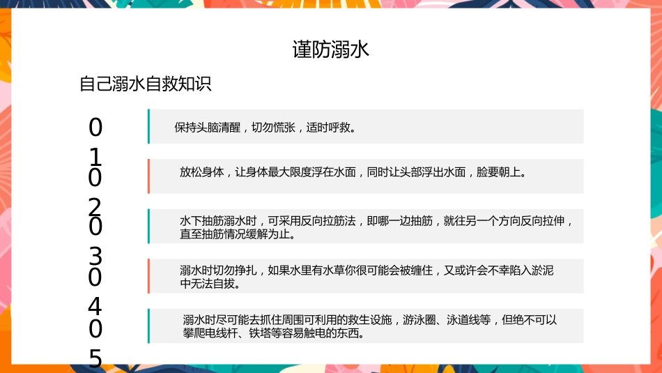 暑期假期安全教育主题班会家长会_第6页