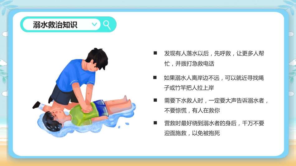 暑假安全教育主题班会PPT_第6页
