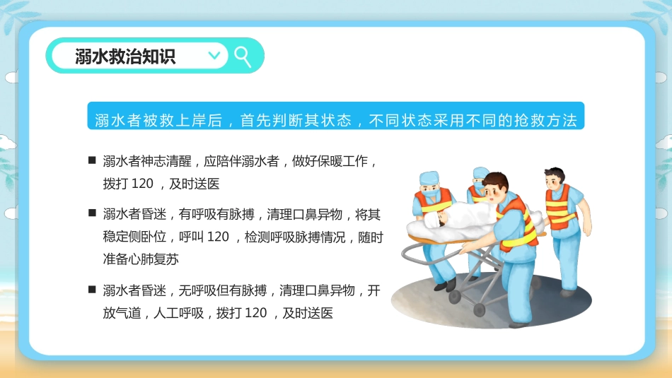 暑假安全教育主题班会PPT_第7页