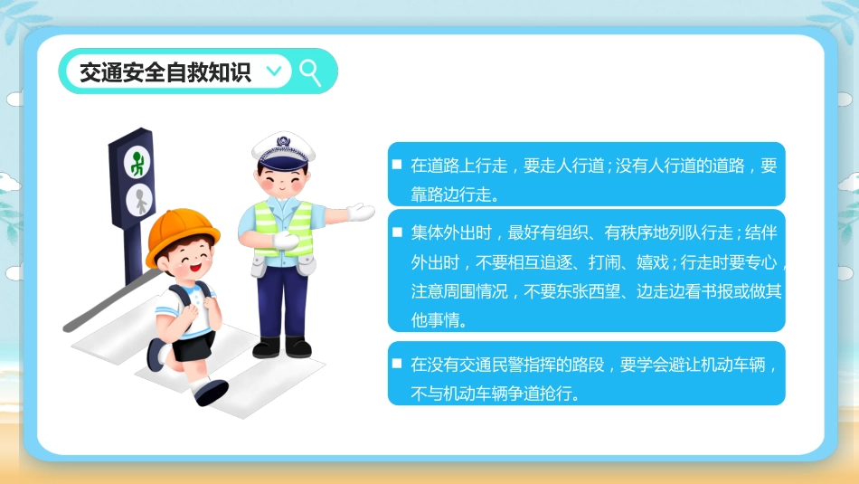 暑假安全教育主题班会PPT_第9页