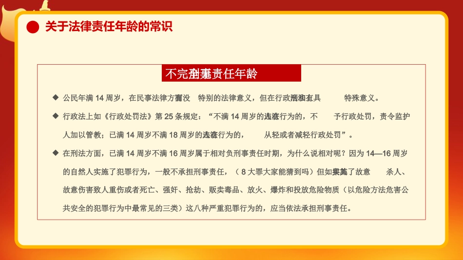 青少年法律意识法制教育主题班会_第10页